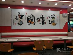 用餐区-真功夫(大德路店)