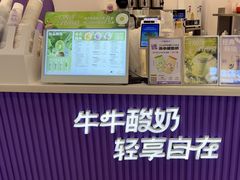 -一只酸奶牛(来福士店)