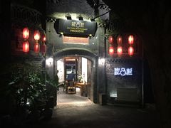 -院8里·少城记忆老川菜(宽窄巷子店)