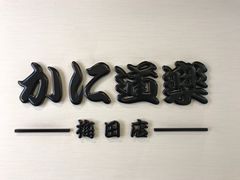 门面-蟹道乐(道顿堀本店)