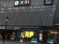 -柒园·三十年创意杭帮菜(龙湖滨江天街店)