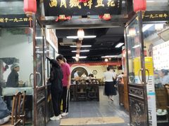 -西月城谭豆花(春熙路店)