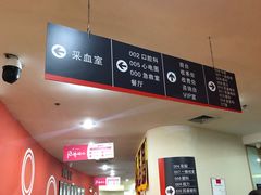 -爱康国宾体检中心(福田分院)