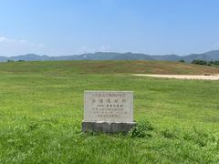 -良渚古城遗址公园