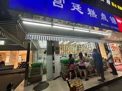 -宫廷糕点铺(新光路店)