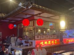 -川流不息·地道川菜·小龙虾(新松江路店)