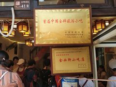 门面-金必轩(青岩店)