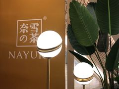 大堂-奈雪的茶(市百一店)