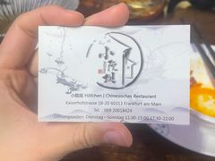 -小院坝川味-法兰克福