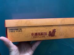 -小潘蛋糕坊 板桥和平店