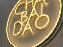 -茶百道(沃格时尚街店)
