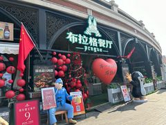 -布拉格餐厅· 中欧捷克菜(全国首店)