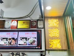 -蛋满灌·非遗手工灌蛋(龙头路店)