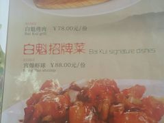 android_upload_pic-白魁老号饭庄(安内店)