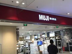门面-MUJI无印良品(远洋未来广场店)