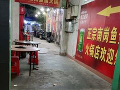 -章记正宗南岗鱼蛋火锅