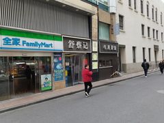 -舒蔡记生煎菜饭(云南中路店)