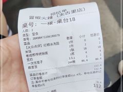 -冒椒火辣(太古里店)
