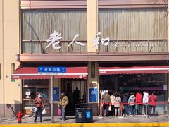 -老人和饭店(淮海中路店)