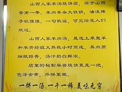 -万红路羊汤烧饼店(将台路店)