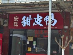 -临江后街鳝丝(临江店)