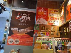 -伽喱博士 Dr.CURRY咖喱饭(太阳宫咖喱店)