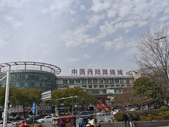 -中国丹阳眼镜城