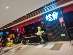 门面-蛙舍·炭烧牛蛙(东百中心店)