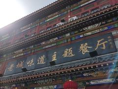 -老城味道·传统天津菜(杨柳青店)