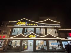 -紫藤园·天目湖大鱼头(南山竹海店)