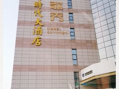 -天朗时代大酒店-餐厅