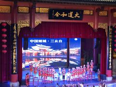-中国傩城-三幺台