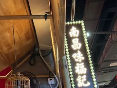 -味福记·本地特色菜(八一万达广场店)