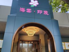 -天津大学·四十二斋餐厅