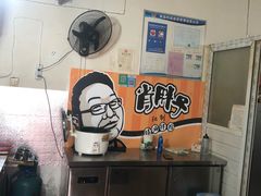 -肖胖子猪油拌粉