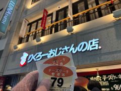 -瑞可爷爷的店(难波本店)