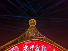 -龙塔