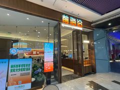 -前海沿·海鲜水饺青岛菜(乐客城店)