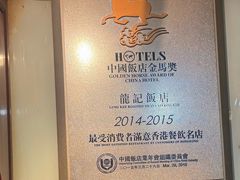 -龍記飯店