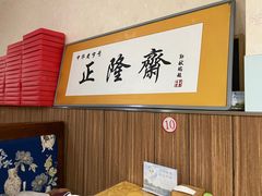 -正隆斋素食超市(西四店)