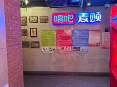 -唱吧麦颂KTV(西单华威潮铺街店)