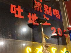 门面-虎虎龙虾•9年湖北匠(双井店)