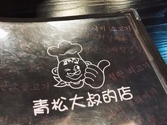 餐具摆设-青松大叔的店(东财店)