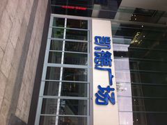 iphone_upload_pic-凯德广场(金牛店)