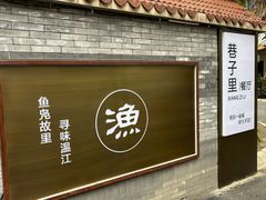 -老渔家鲜鱼轩(南浦横街店)