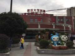 门面-上海市第五人民医院