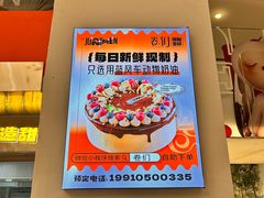 -卷们·现制生日蛋糕·蓝风车动物奶油(金源店)