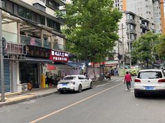 -雲记卢妈冷锅串串(中道街总店)