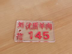 -刘信牛羊肉小炒泡馍(回民街店)