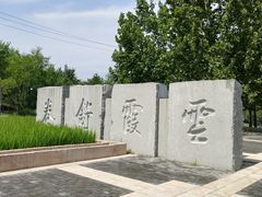-北坞公园